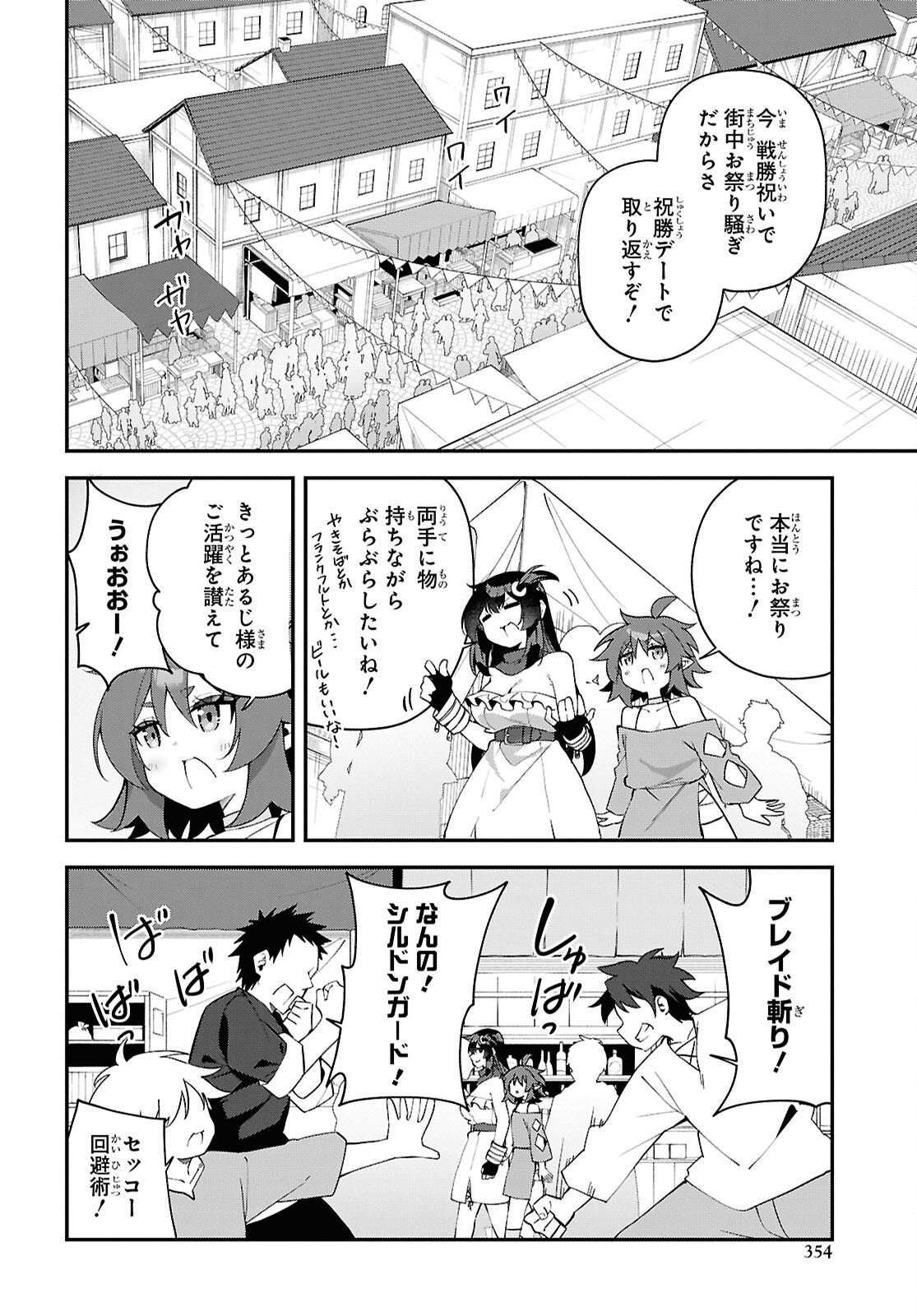 THE REST IS UP TO YOU: SINCE GOD DEFEATED THE FINAL BOSS IN THE TUTORIAL, I’M GOING TO LIVE MY LIFE HOWEVER I WANT Chapter 25 - Page 6
