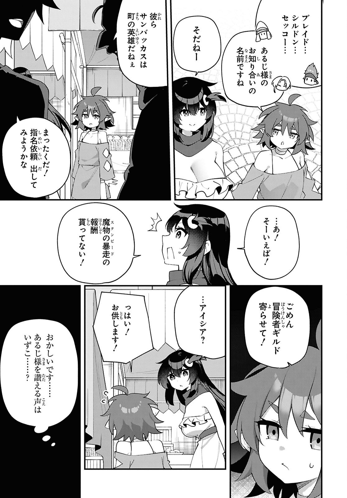 THE REST IS UP TO YOU: SINCE GOD DEFEATED THE FINAL BOSS IN THE TUTORIAL, I’M GOING TO LIVE MY LIFE HOWEVER I WANT Chapter 25 - Page 7