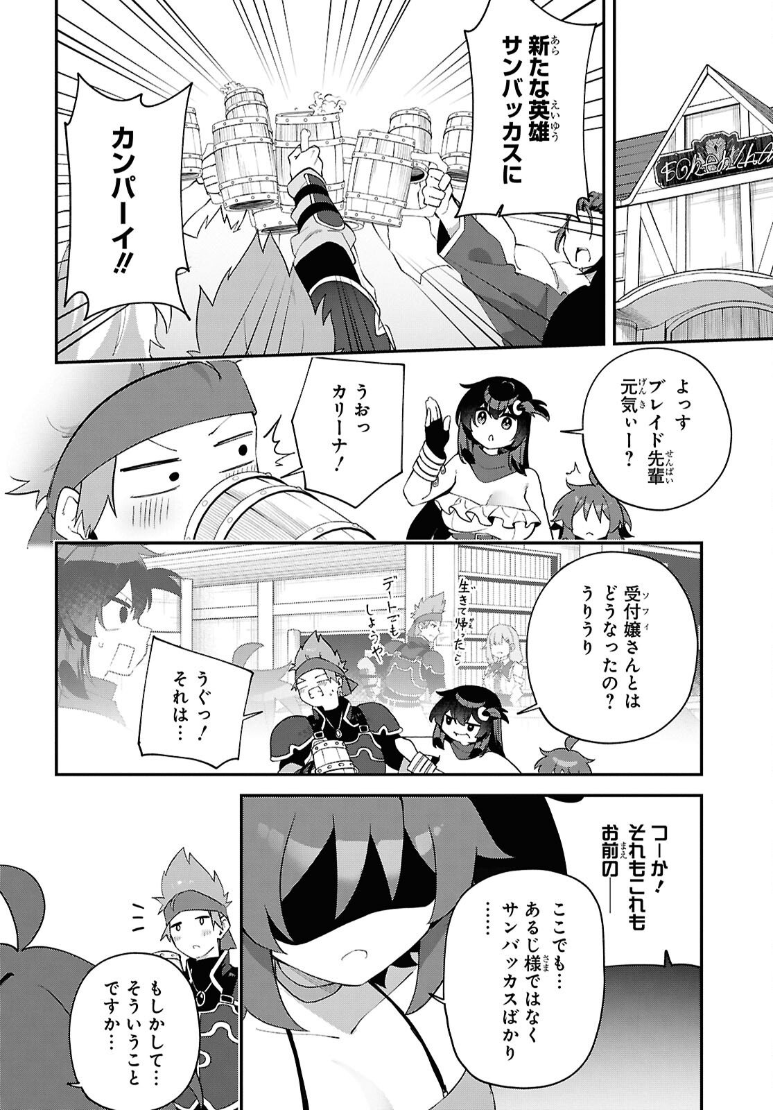 THE REST IS UP TO YOU: SINCE GOD DEFEATED THE FINAL BOSS IN THE TUTORIAL, I’M GOING TO LIVE MY LIFE HOWEVER I WANT Chapter 25 - Page 8