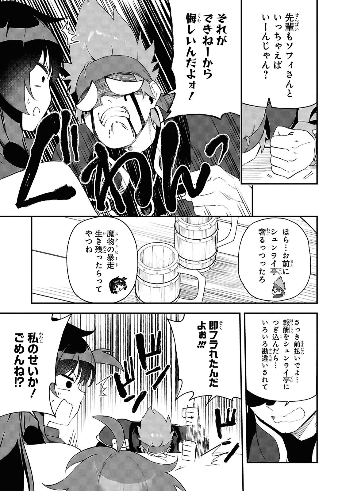 THE REST IS UP TO YOU: SINCE GOD DEFEATED THE FINAL BOSS IN THE TUTORIAL, I’M GOING TO LIVE MY LIFE HOWEVER I WANT Chapter 25 - Page 13