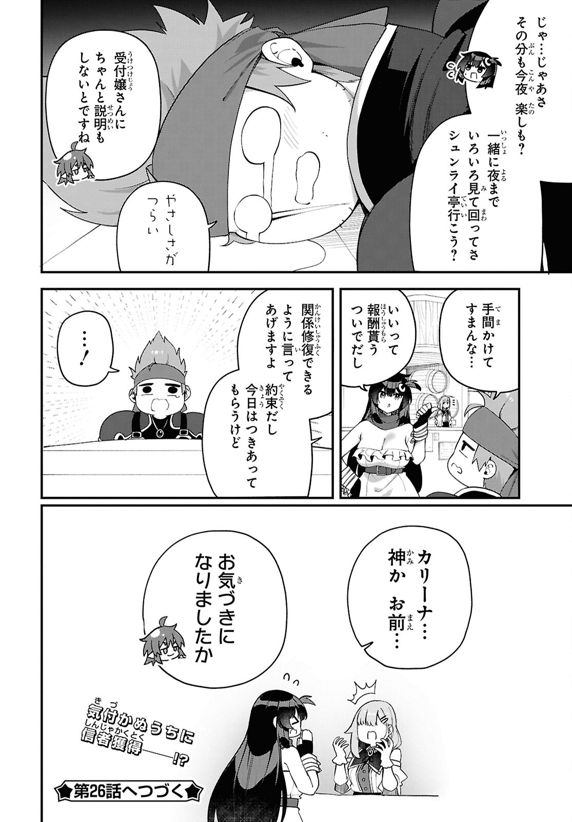 THE REST IS UP TO YOU: SINCE GOD DEFEATED THE FINAL BOSS IN THE TUTORIAL, I’M GOING TO LIVE MY LIFE HOWEVER I WANT Chapter 25 - Page 14