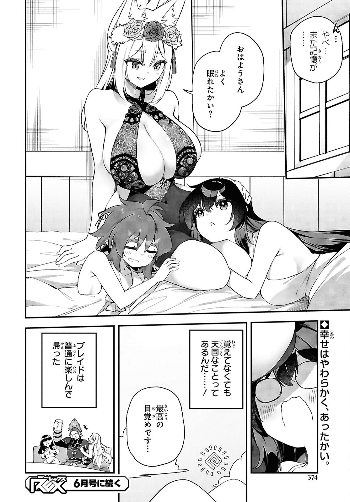 THE REST IS UP TO YOU: SINCE GOD DEFEATED THE FINAL BOSS IN THE TUTORIAL, I’M GOING TO LIVE MY LIFE HOWEVER I WANT Chapter 26 - Page 12