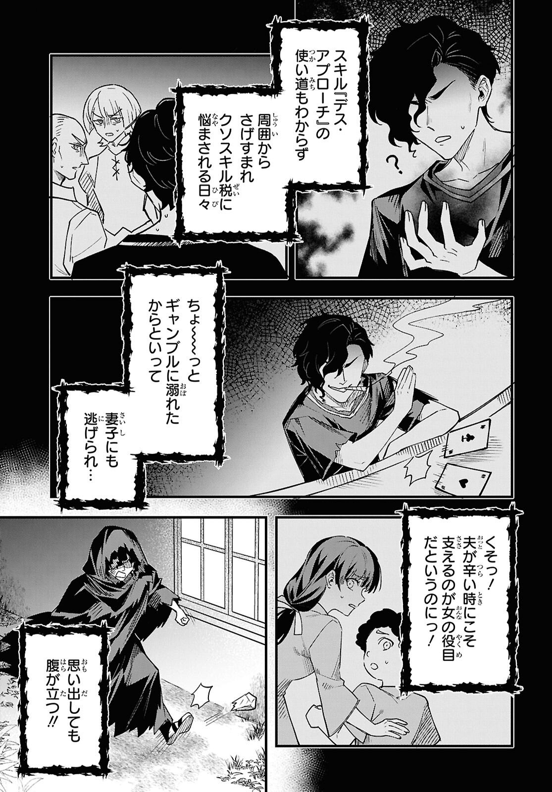 DOMO, BUTSUYOKU NO SEIJODESU MUSO SKILL 