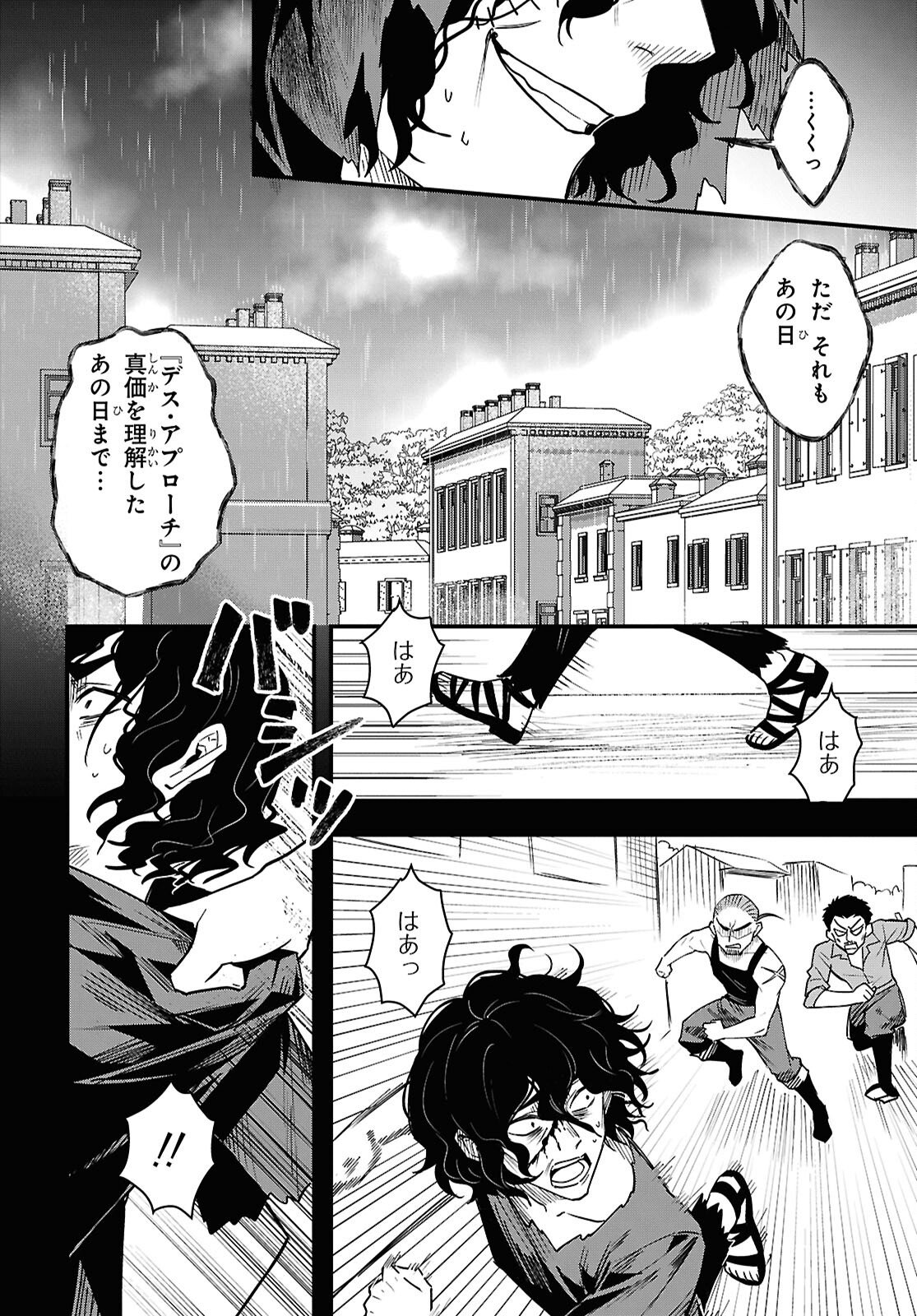 DOMO, BUTSUYOKU NO SEIJODESU MUSO SKILL 