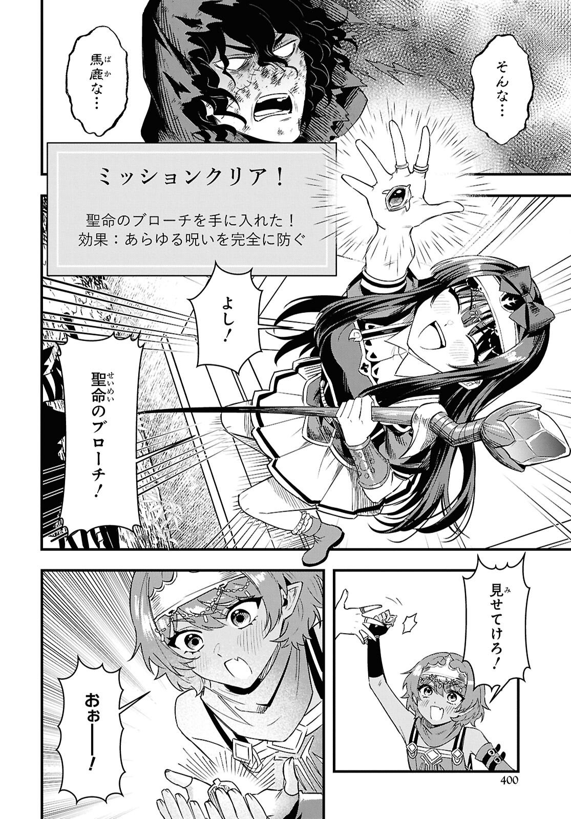 DOMO, BUTSUYOKU NO SEIJODESU MUSO SKILL 