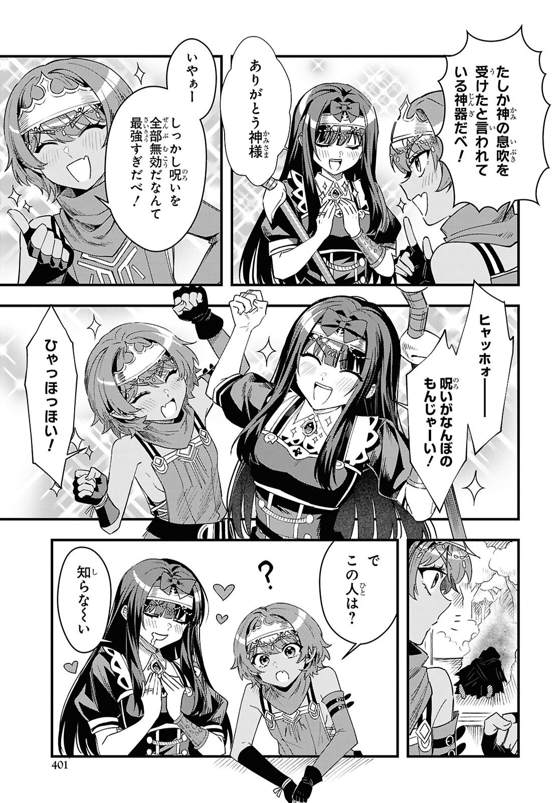 DOMO, BUTSUYOKU NO SEIJODESU MUSO SKILL 