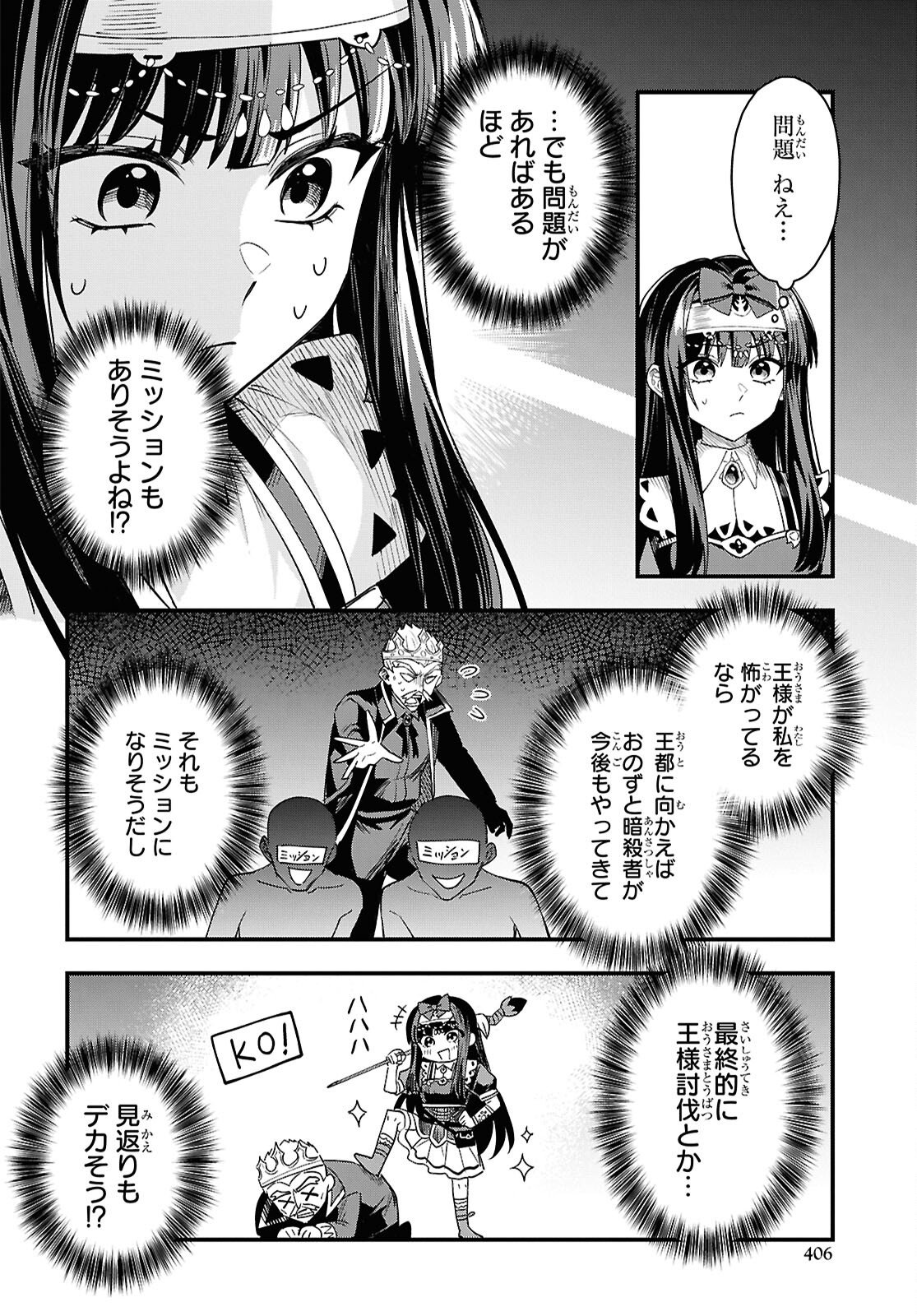 DOMO, BUTSUYOKU NO SEIJODESU MUSO SKILL 