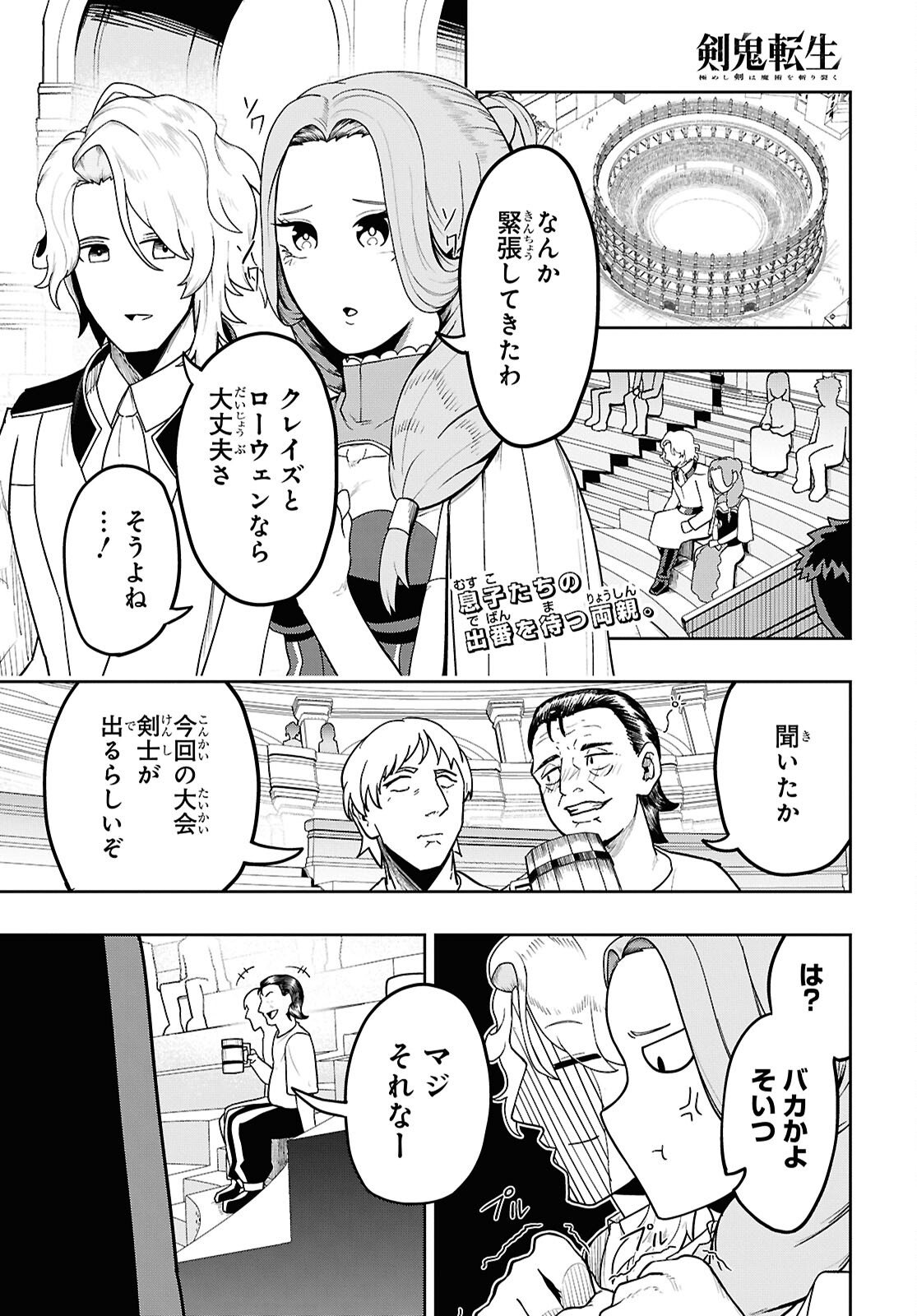 Kime Shi Ken Ha Majutsu Wo Kiri Saku Ken Oni Tensei Chapter 11 page 1 - nihonkuni.com