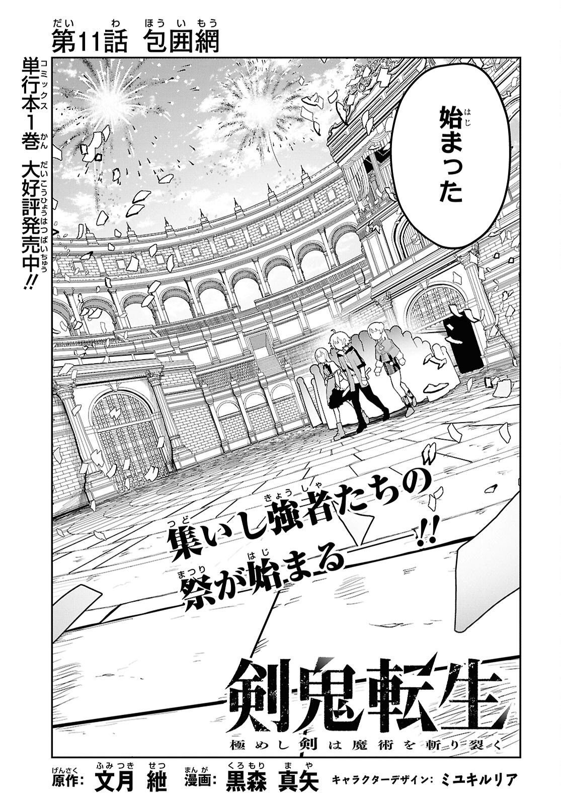 Kime Shi Ken Ha Majutsu Wo Kiri Saku Ken Oni Tensei Chapter 11 page 3 - nihonkuni.com