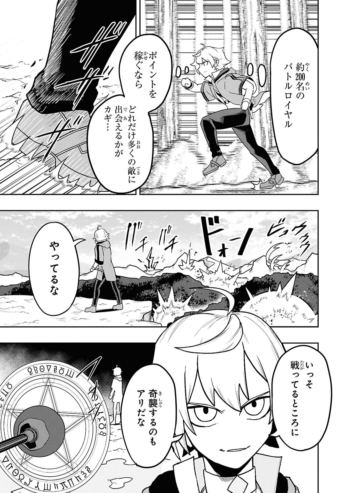 Kime Shi Ken Ha Majutsu Wo Kiri Saku Ken Oni Tensei Chapter 11 page 9 - nihonkuni.com