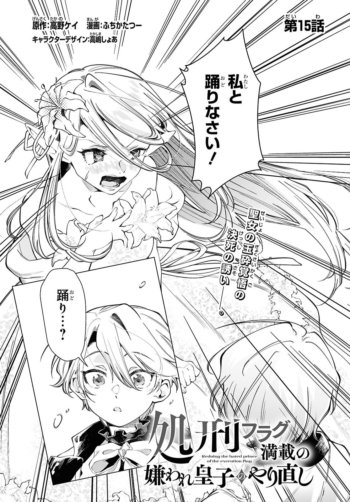 SHOKEI FLAG MANSAI NO KIRAWARE OUJI NO YARINAOSHI Chap 15 - Pic 1