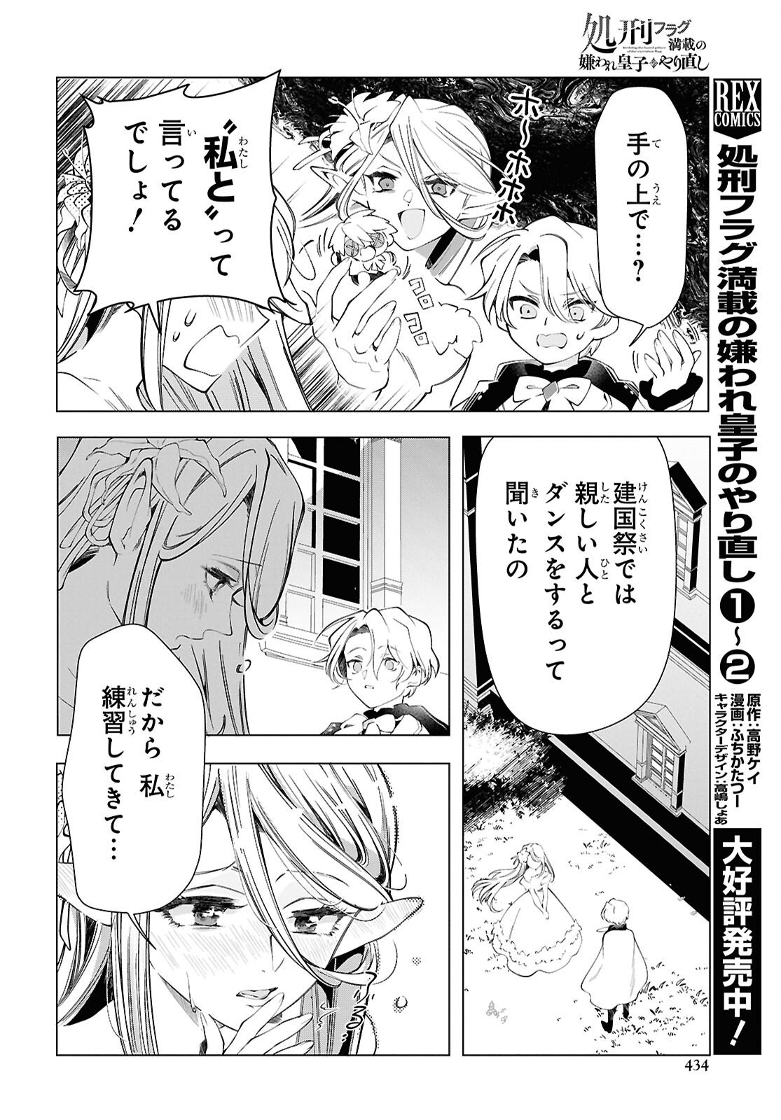 SHOKEI FLAG MANSAI NO KIRAWARE OUJI NO YARINAOSHI Chap 15 - Pic 2