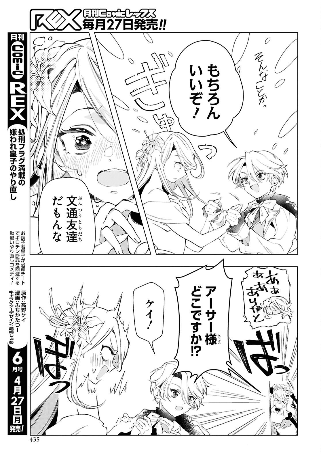 SHOKEI FLAG MANSAI NO KIRAWARE OUJI NO YARINAOSHI Chap 15 - Pic 3