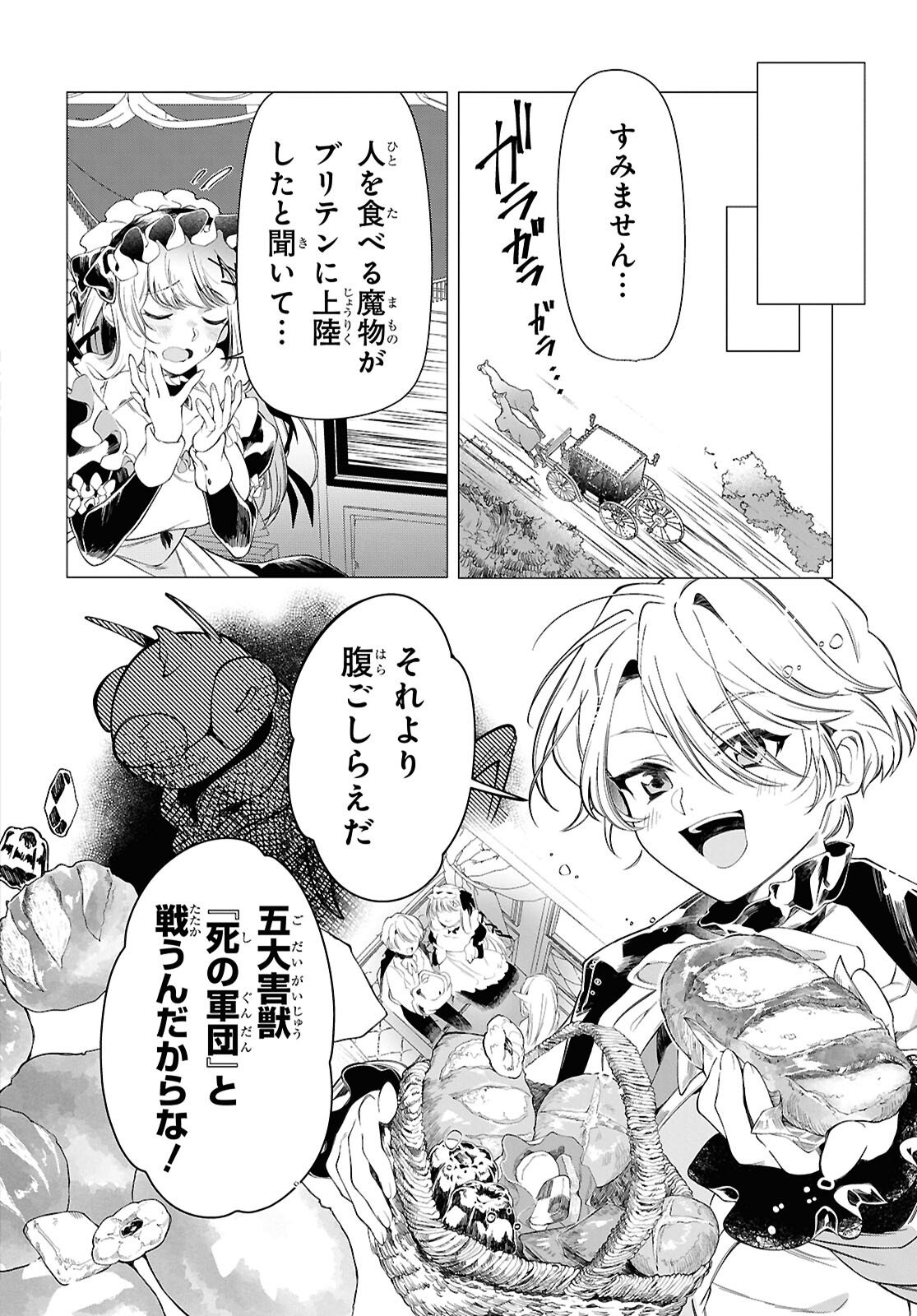 SHOKEI FLAG MANSAI NO KIRAWARE OUJI NO YARINAOSHI Chap 15 - Pic 4
