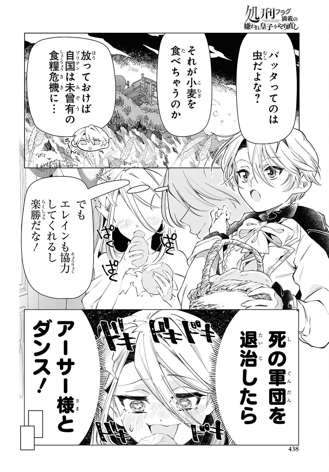 SHOKEI FLAG MANSAI NO KIRAWARE OUJI NO YARINAOSHI Chap 15 - Pic 6