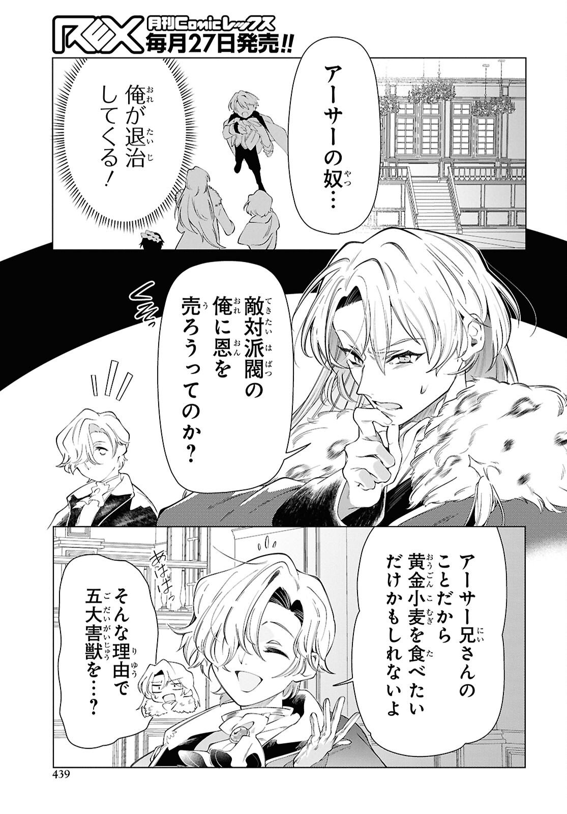SHOKEI FLAG MANSAI NO KIRAWARE OUJI NO YARINAOSHI Chap 15 - Pic 7