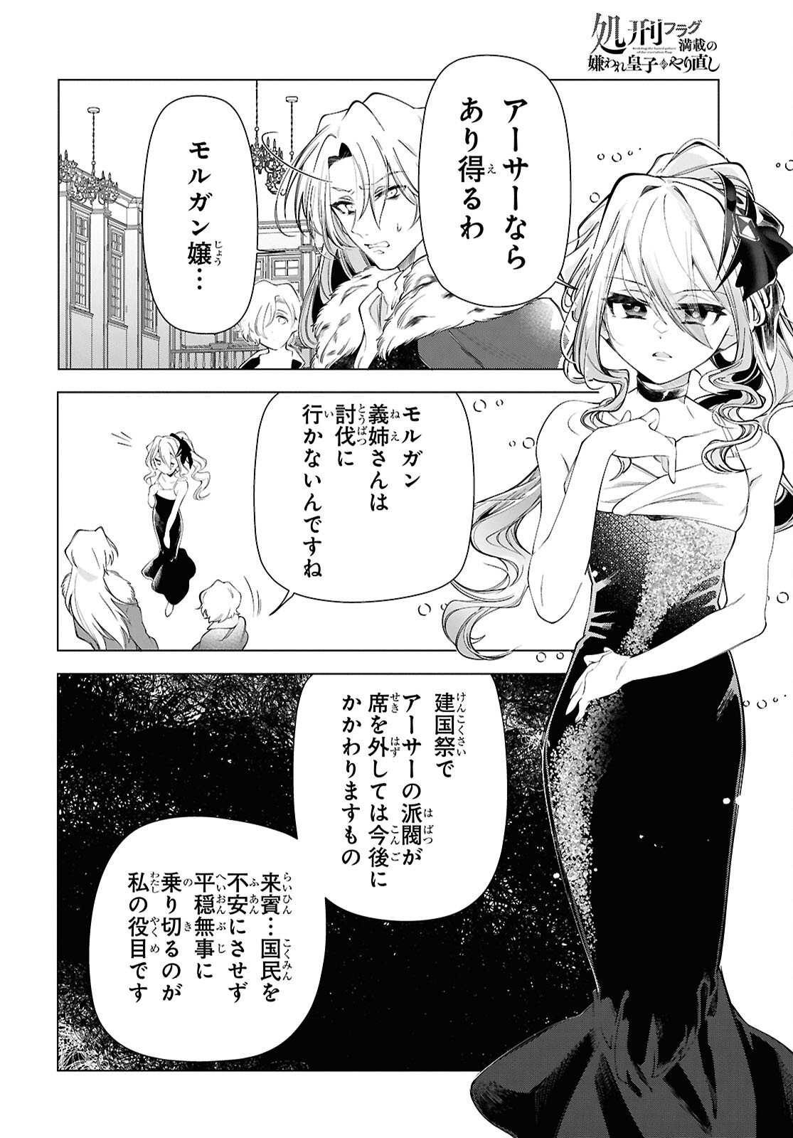 SHOKEI FLAG MANSAI NO KIRAWARE OUJI NO YARINAOSHI Chap 15 - Pic 8
