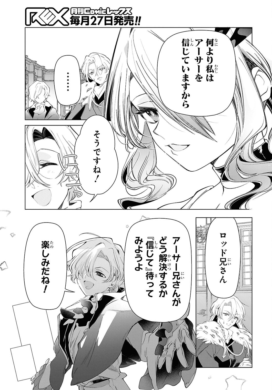 SHOKEI FLAG MANSAI NO KIRAWARE OUJI NO YARINAOSHI Chap 15 - Pic 9