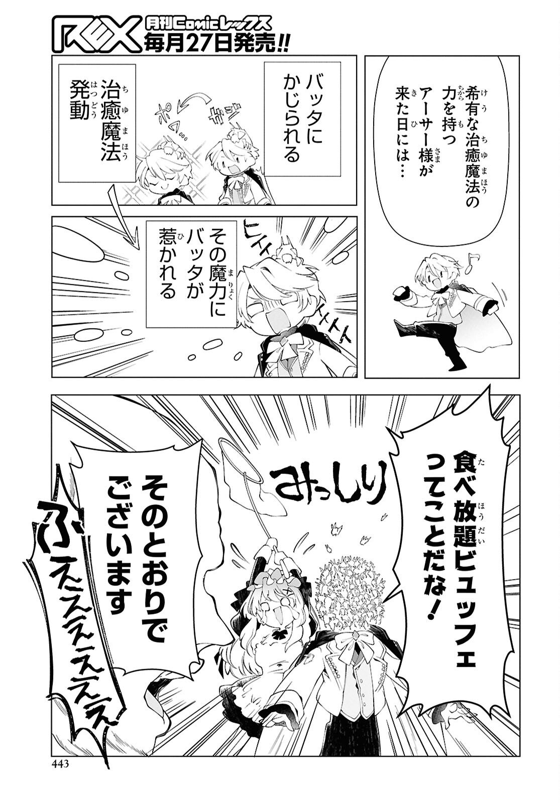SHOKEI FLAG MANSAI NO KIRAWARE OUJI NO YARINAOSHI Chap 15 - Pic 11