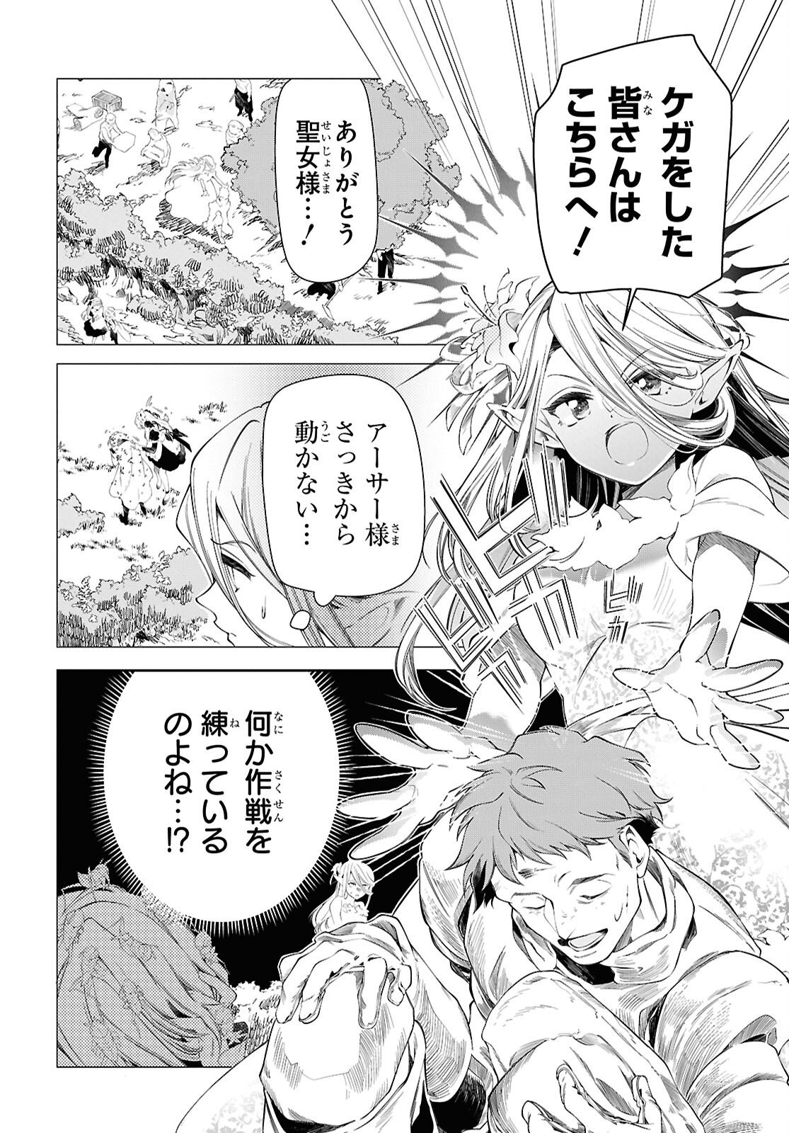SHOKEI FLAG MANSAI NO KIRAWARE OUJI NO YARINAOSHI Chap 15 - Pic 14