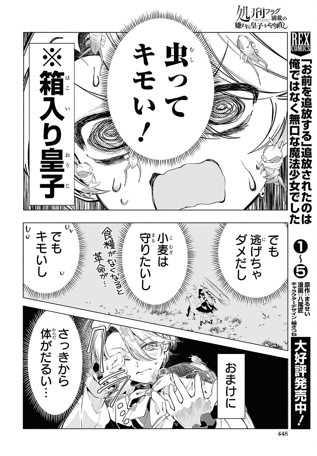 SHOKEI FLAG MANSAI NO KIRAWARE OUJI NO YARINAOSHI Chap 15 - Pic 16