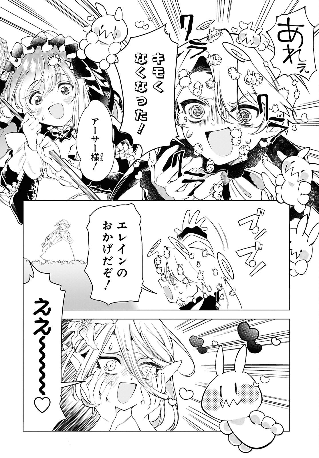 SHOKEI FLAG MANSAI NO KIRAWARE OUJI NO YARINAOSHI Chap 15 - Pic 18