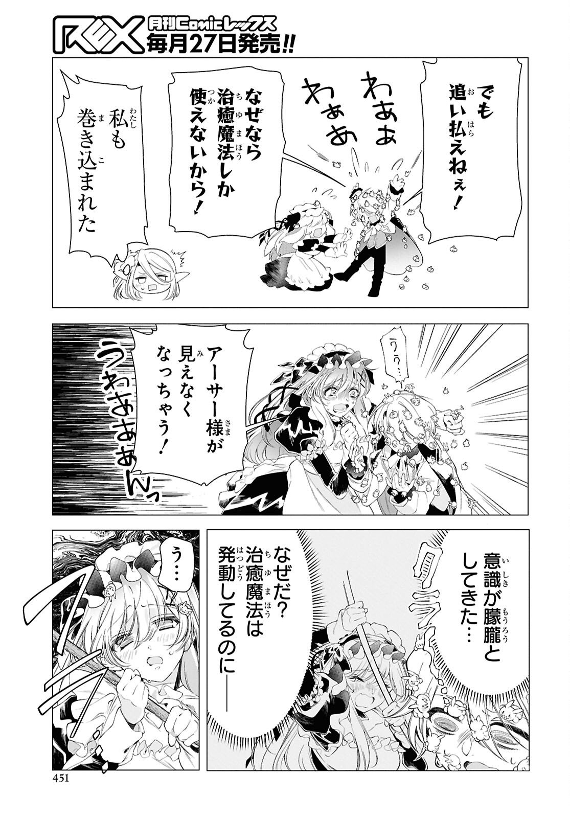 SHOKEI FLAG MANSAI NO KIRAWARE OUJI NO YARINAOSHI Chap 15 - Pic 19