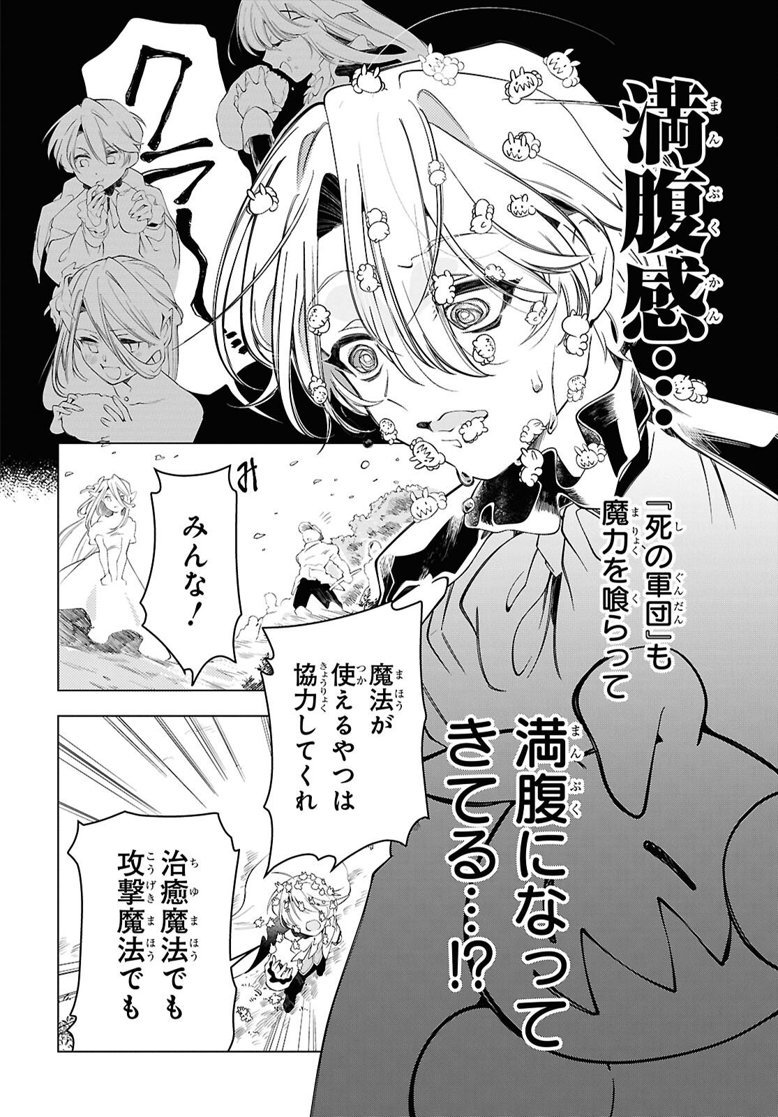 SHOKEI FLAG MANSAI NO KIRAWARE OUJI NO YARINAOSHI Chap 15 - Pic 22