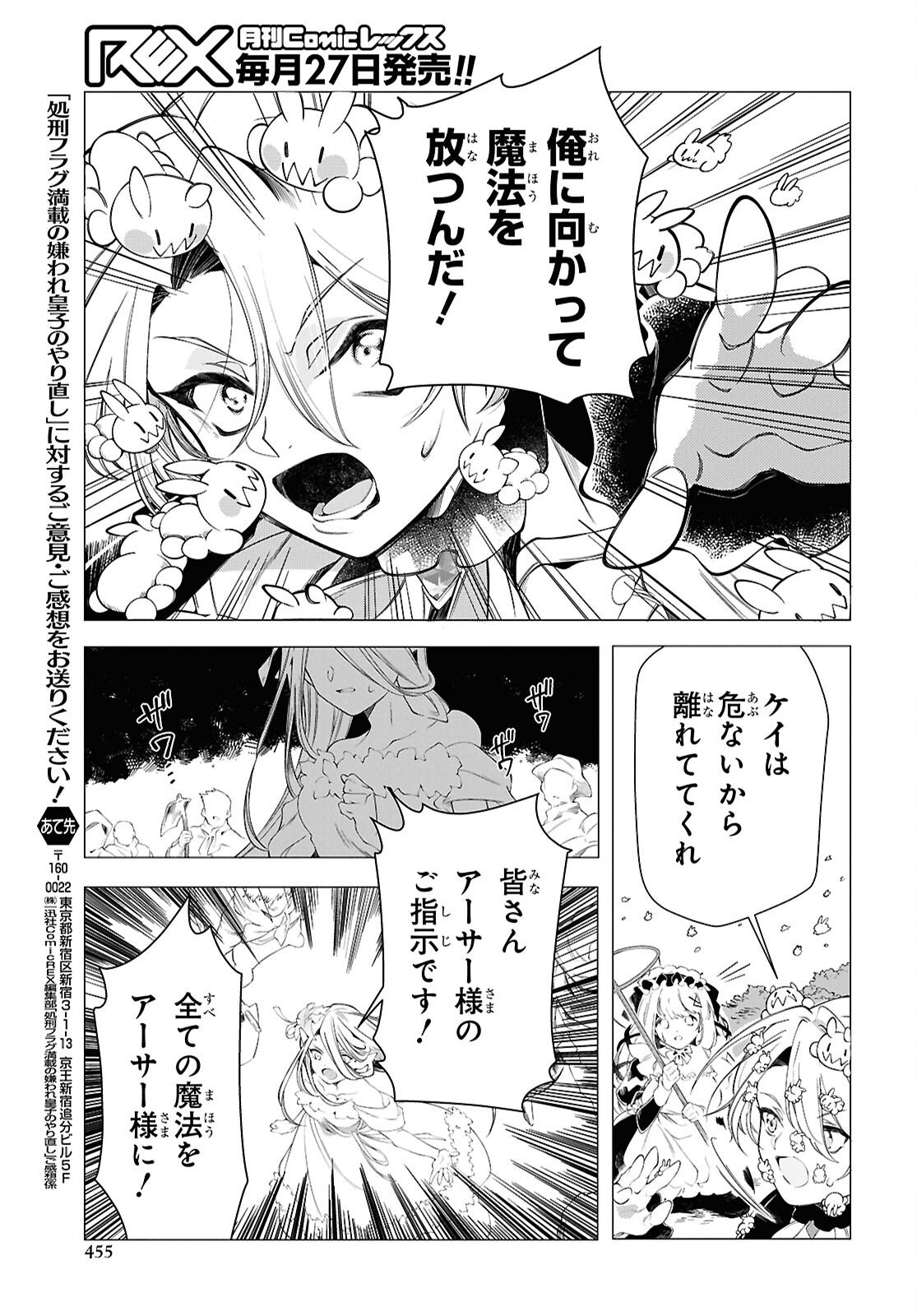 SHOKEI FLAG MANSAI NO KIRAWARE OUJI NO YARINAOSHI Chap 15 - Pic 23