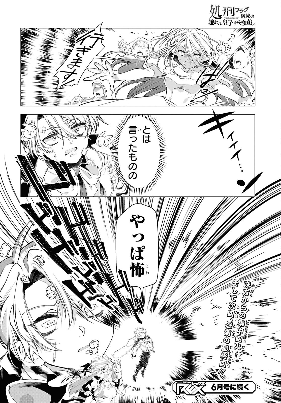 SHOKEI FLAG MANSAI NO KIRAWARE OUJI NO YARINAOSHI Chap 15 - Pic 24