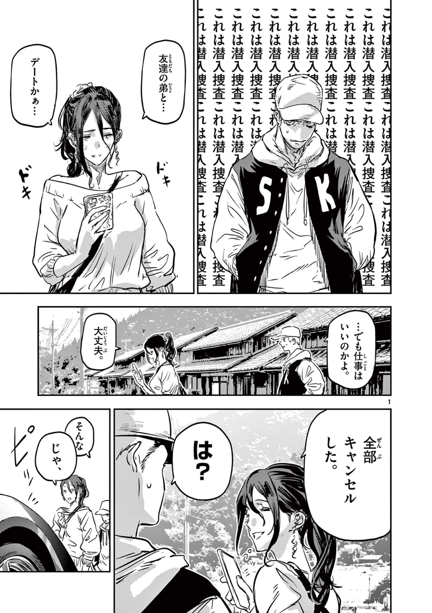 Read SAIKO AIZU Chapter 76 [High Quality / Full] - Page 1 - nicomanga.com