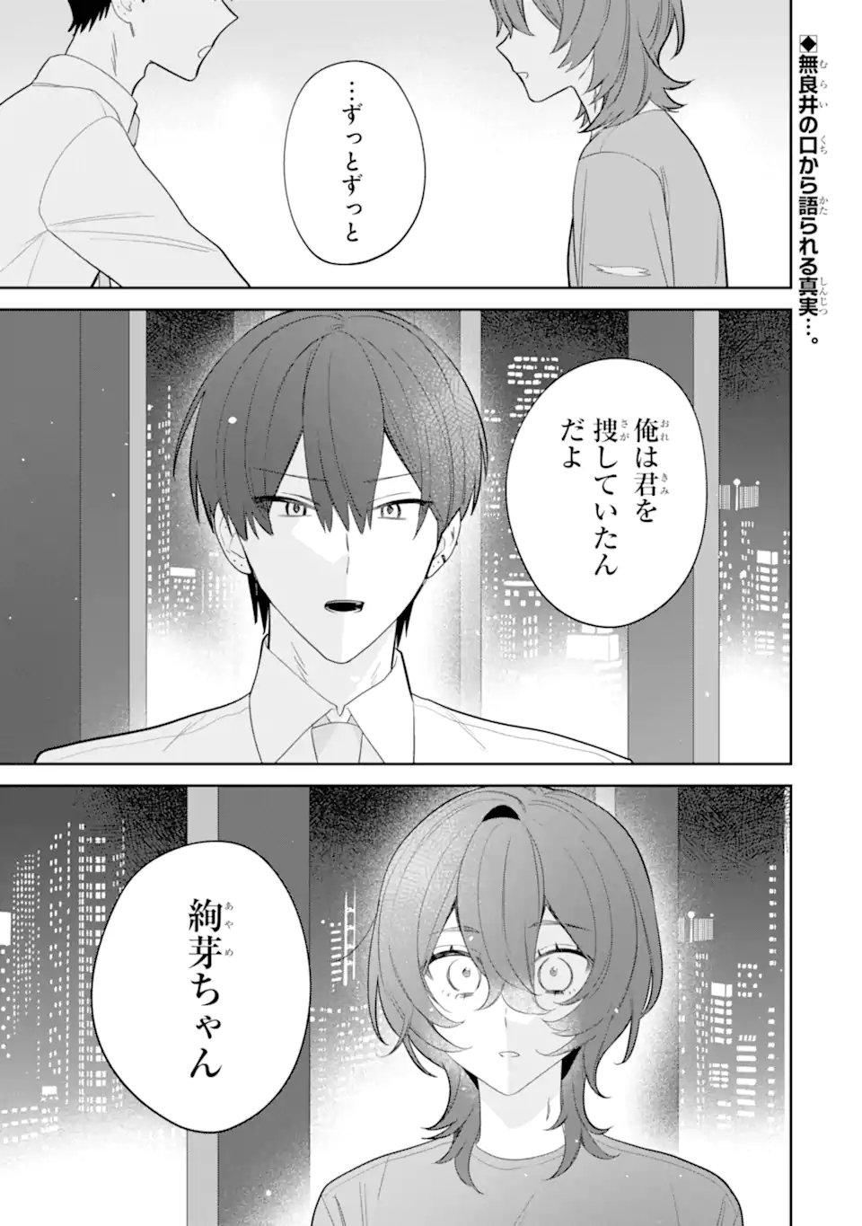 Read DATE OR KILL ~HIMITSU NO MATCHING~ Chapter 12.1 [High Quality / Full] - Page 1 - nicomanga.com