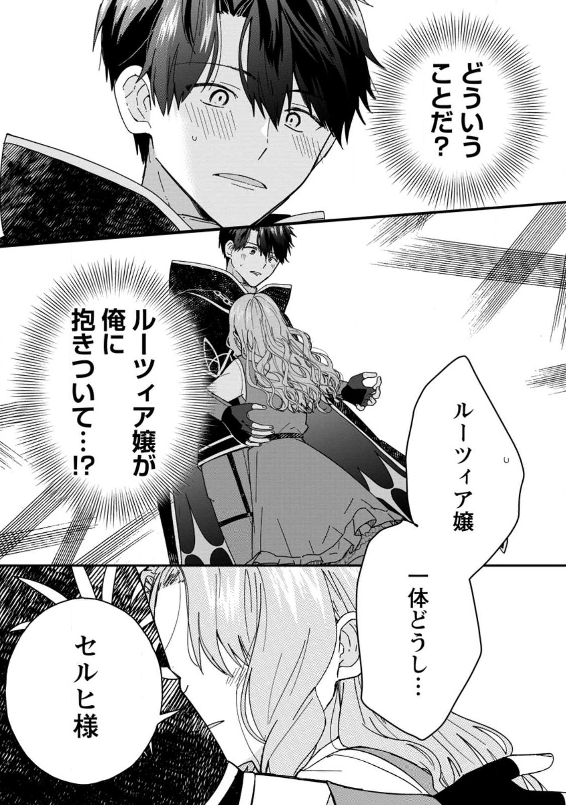 OCHIKOBORE DAME REIJOU WA DEKIAI SARETE UMAREKAWARIMASU!? HOMERARERU NO GA URESHIKUTE GANBATTE ITARA KIKAKU-GAI NO SAINOU GA KAIKA SHIMASHITA Chapter 14.1 page 1 - nihonkuni.com