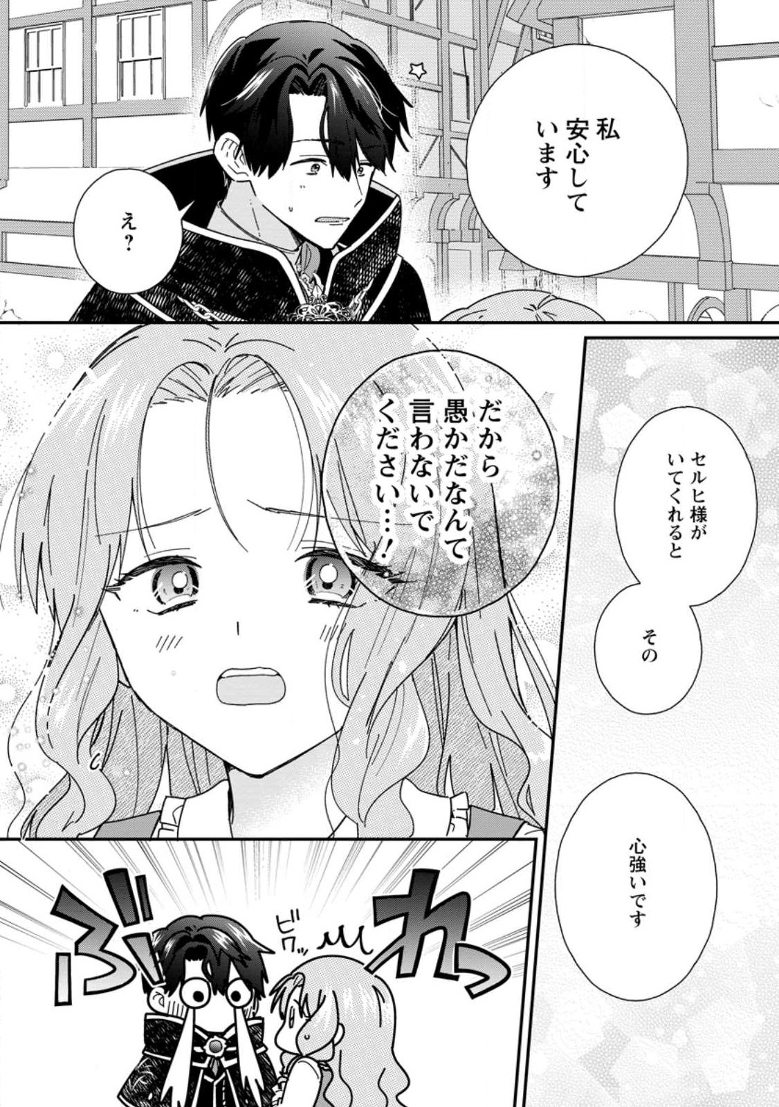 OCHIKOBORE DAME REIJOU WA DEKIAI SARETE UMAREKAWARIMASU!? HOMERARERU NO GA URESHIKUTE GANBATTE ITARA KIKAKU-GAI NO SAINOU GA KAIKA SHIMASHITA Chapter 14.1 page 2 - nihonkuni.com