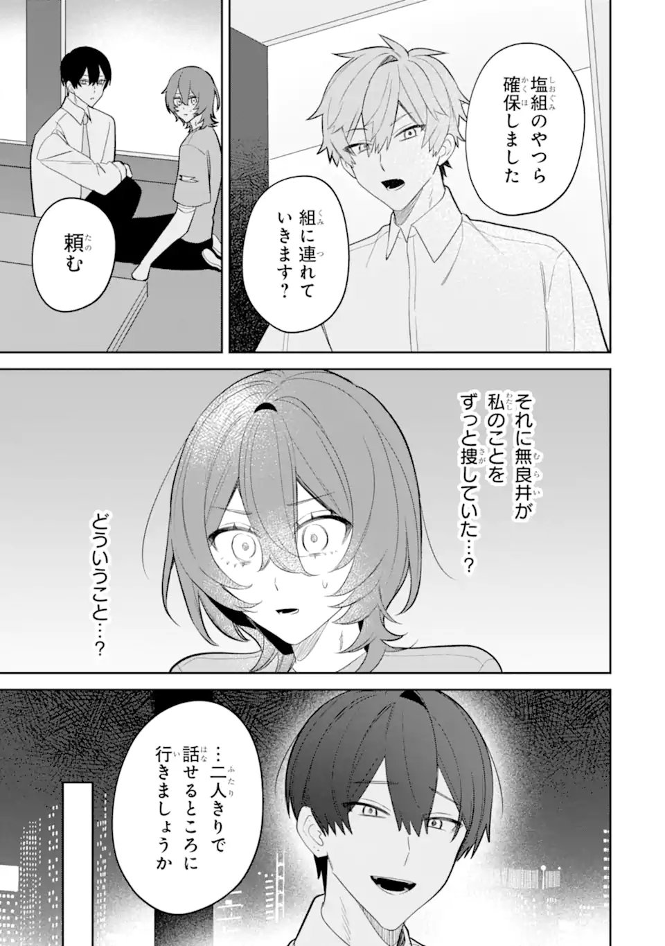 Read DATE OR KILL ~HIMITSU NO MATCHING~ Chapter 12.1 [High Quality / Full] - Page 3 - nicomanga.com