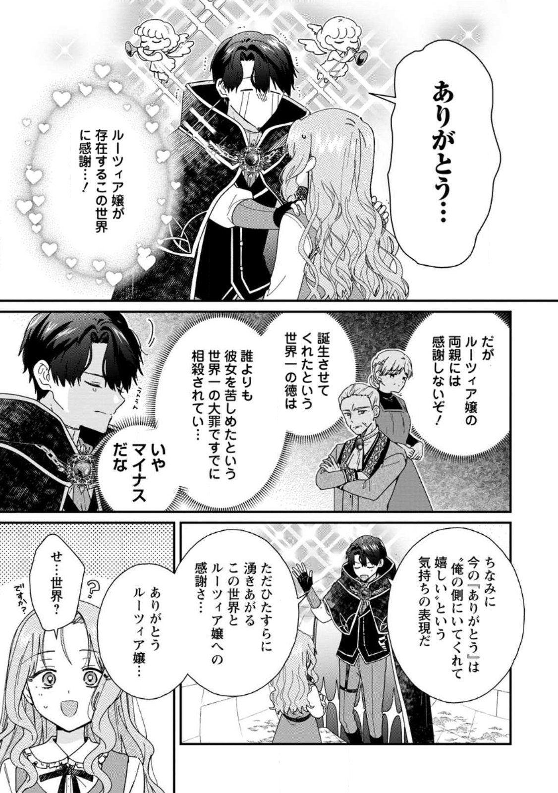 OCHIKOBORE DAME REIJOU WA DEKIAI SARETE UMAREKAWARIMASU!? HOMERARERU NO GA URESHIKUTE GANBATTE ITARA KIKAKU-GAI NO SAINOU GA KAIKA SHIMASHITA Chapter 14.1 page 3 - nihonkuni.com