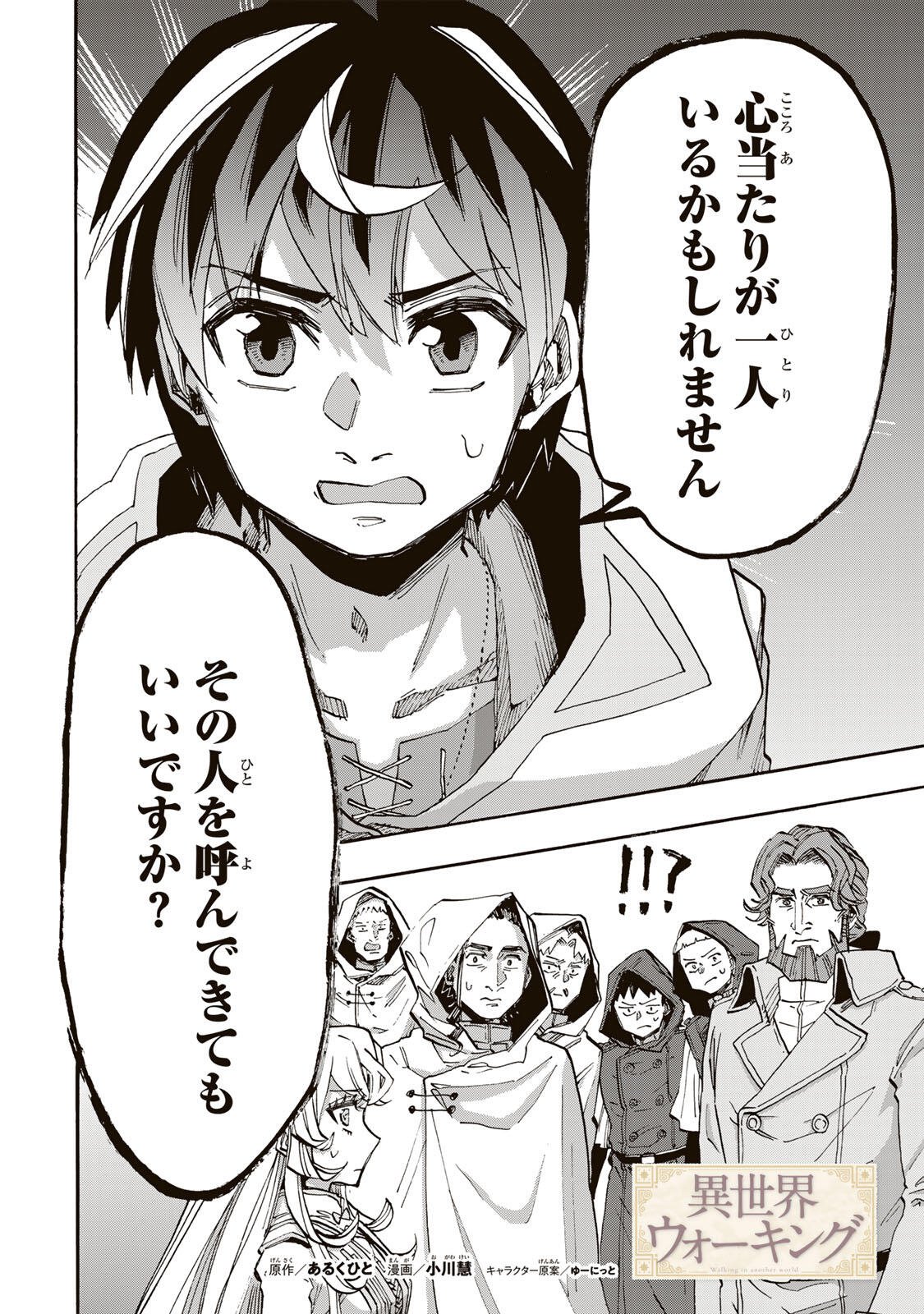 ISEKAI WALKING Chapter 145 page 4 - nihonkuni.com