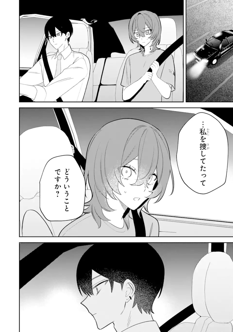 Read DATE OR KILL ~HIMITSU NO MATCHING~ Chapter 12.1 [High Quality / Full] - Page 4 - nicomanga.com