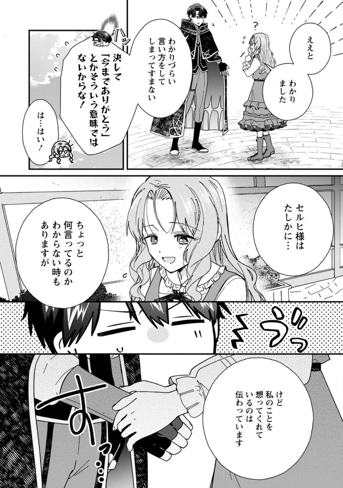 OCHIKOBORE DAME REIJOU WA DEKIAI SARETE UMAREKAWARIMASU!? HOMERARERU NO GA URESHIKUTE GANBATTE ITARA KIKAKU-GAI NO SAINOU GA KAIKA SHIMASHITA Chapter 14.1 page 4 - nihonkuni.com