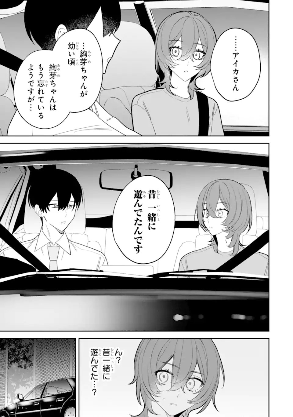 Read DATE OR KILL ~HIMITSU NO MATCHING~ Chapter 12.1 [High Quality / Full] - Page 5 - nicomanga.com