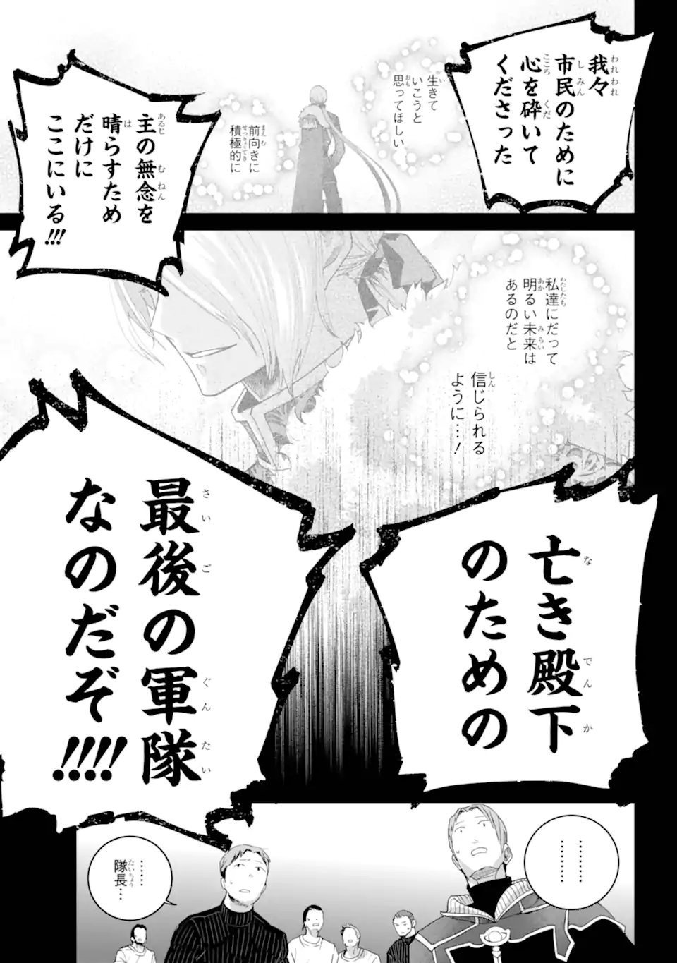Read FINAL FANTASY: LOST STRANGER Chapter 71.4 [High Quality / Full] - Page 5 - nicomanga.com