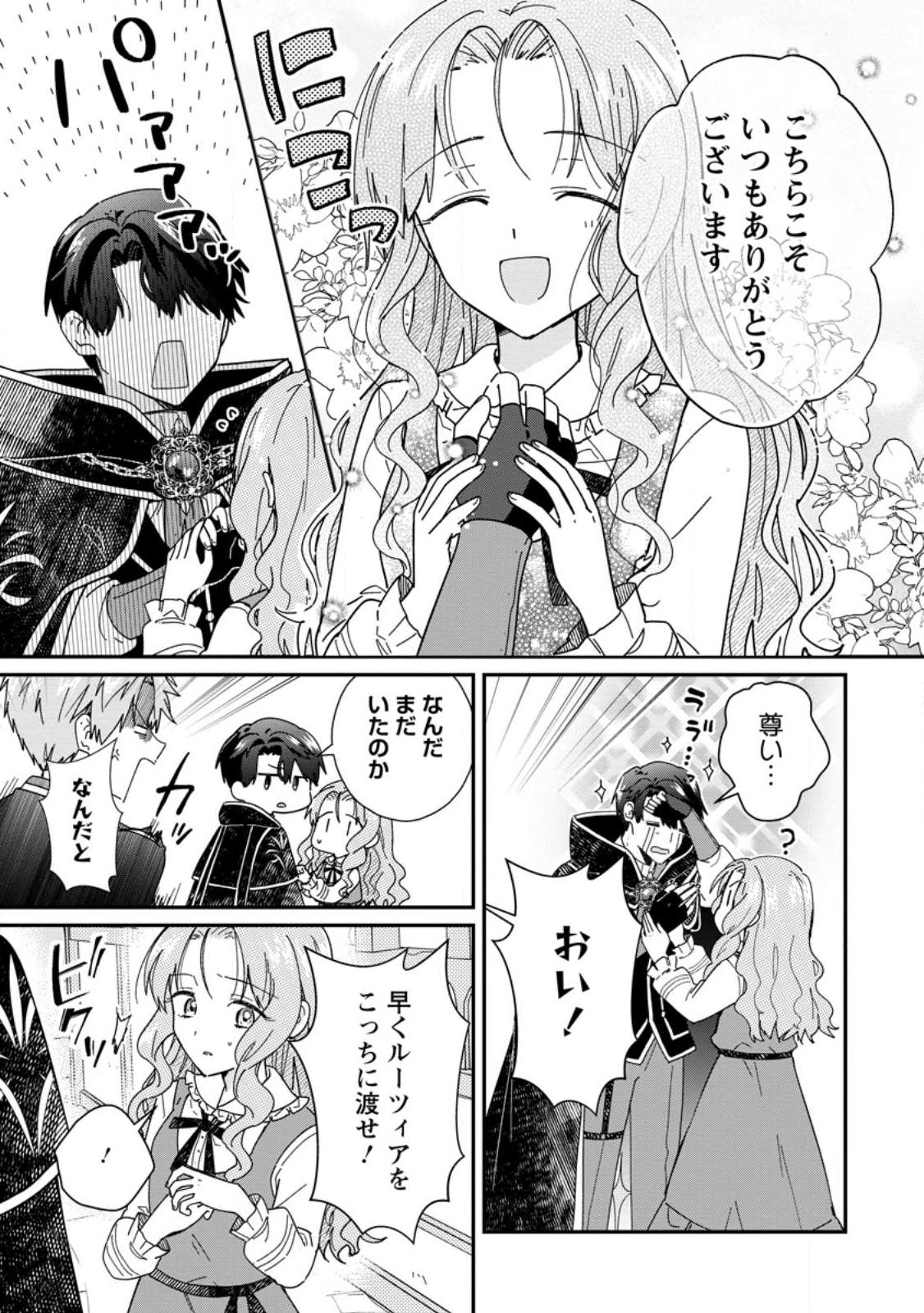 OCHIKOBORE DAME REIJOU WA DEKIAI SARETE UMAREKAWARIMASU!? HOMERARERU NO GA URESHIKUTE GANBATTE ITARA KIKAKU-GAI NO SAINOU GA KAIKA SHIMASHITA Chapter 14.1 page 5 - nihonkuni.com