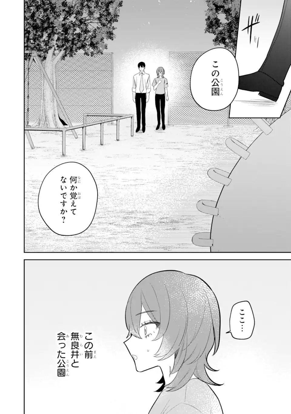 Read DATE OR KILL ~HIMITSU NO MATCHING~ Chapter 12.1 [High Quality / Full] - Page 6 - nicomanga.com