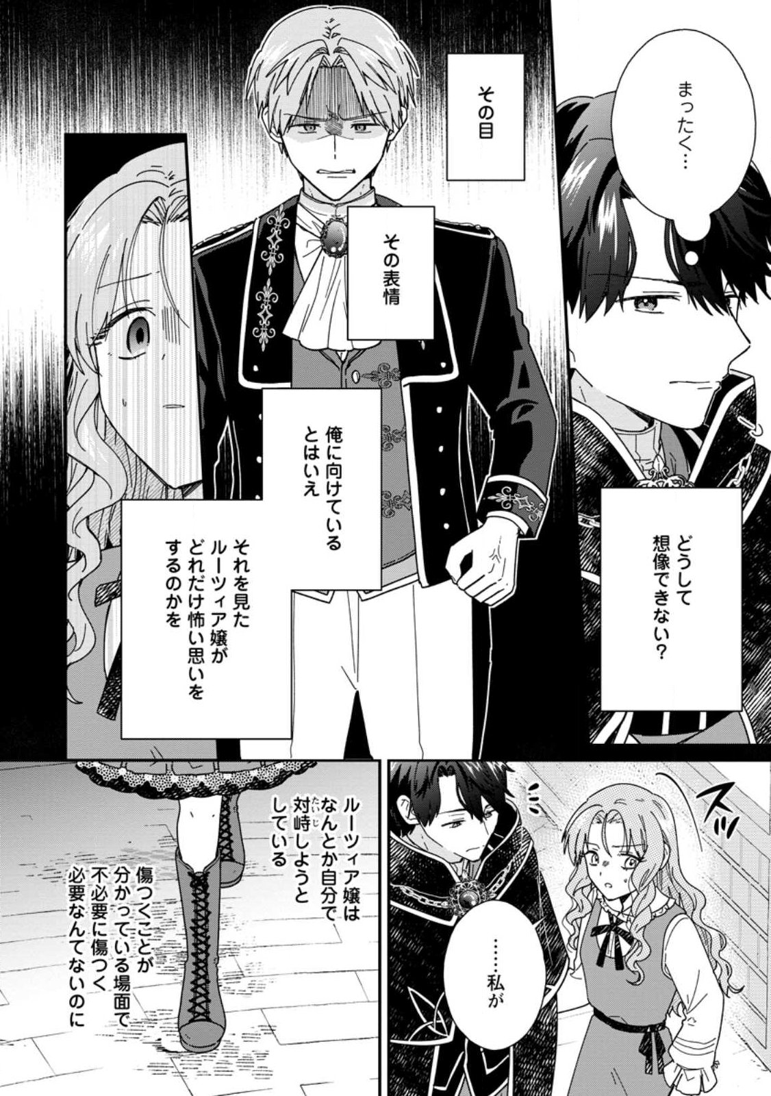 OCHIKOBORE DAME REIJOU WA DEKIAI SARETE UMAREKAWARIMASU!? HOMERARERU NO GA URESHIKUTE GANBATTE ITARA KIKAKU-GAI NO SAINOU GA KAIKA SHIMASHITA Chapter 14.1 page 6 - nihonkuni.com