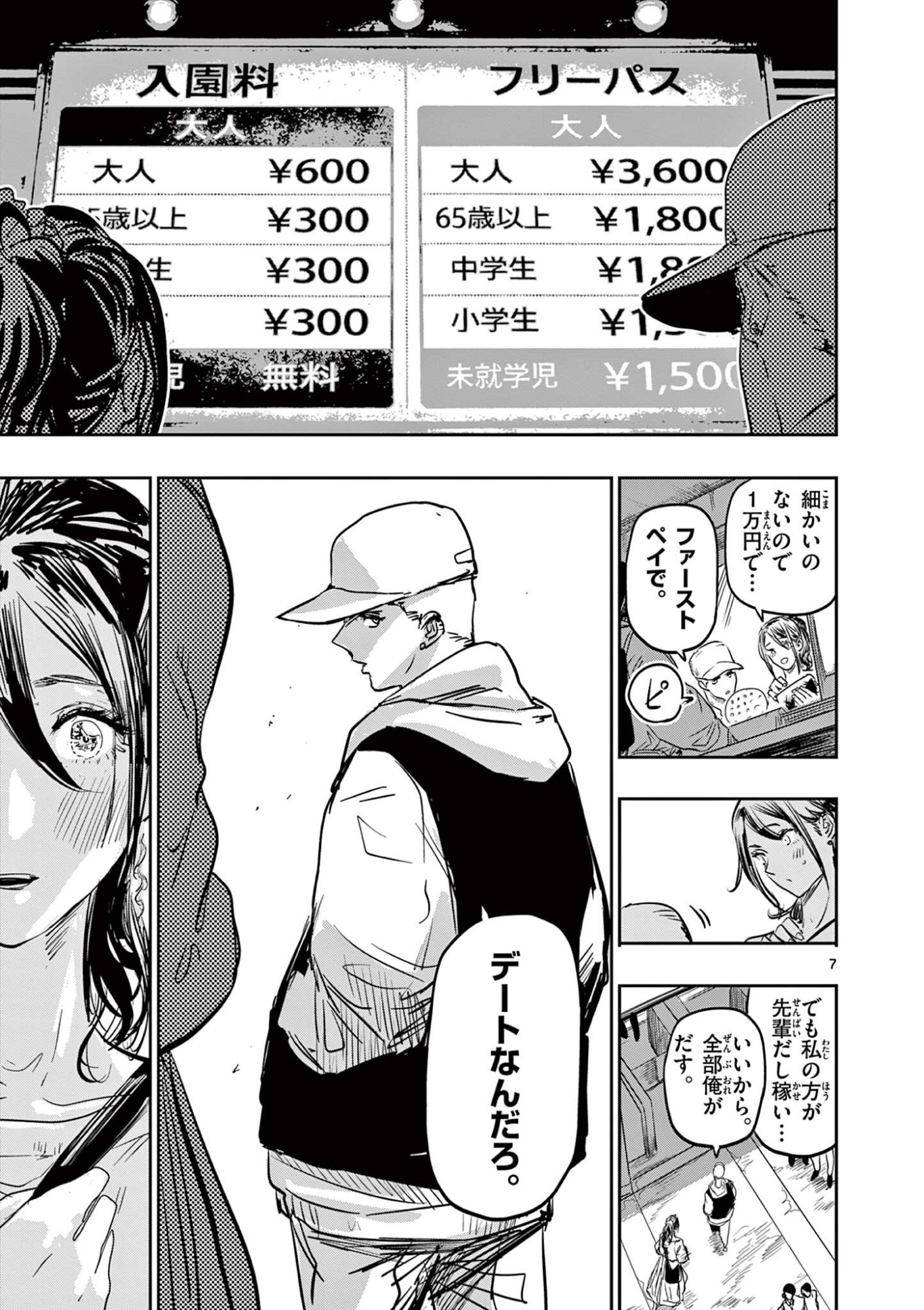 Read SAIKO AIZU Chapter 76 [High Quality / Full] - Page 7 - nicomanga.com