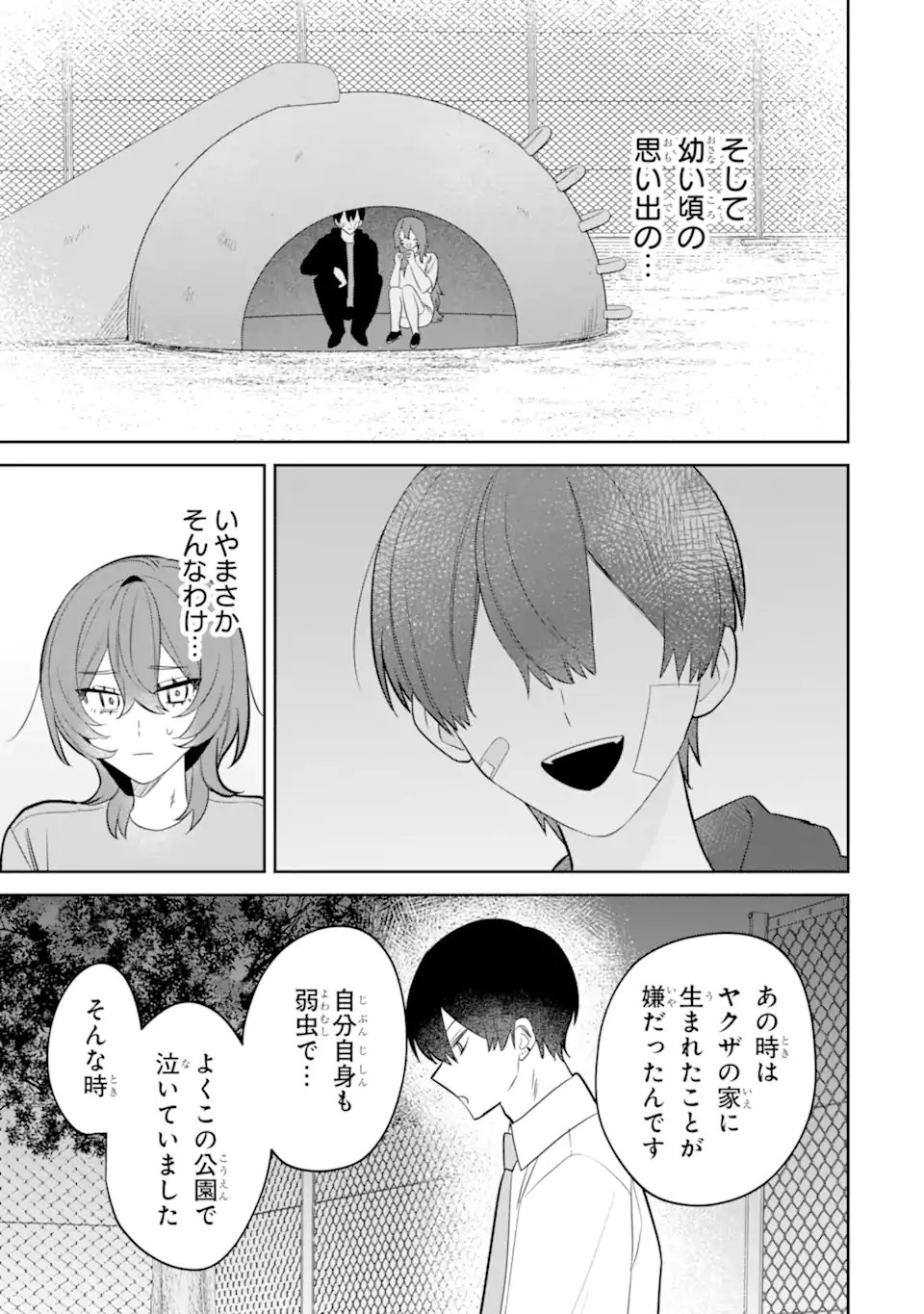 Read DATE OR KILL ~HIMITSU NO MATCHING~ Chapter 12.1 [High Quality / Full] - Page 7 - nicomanga.com