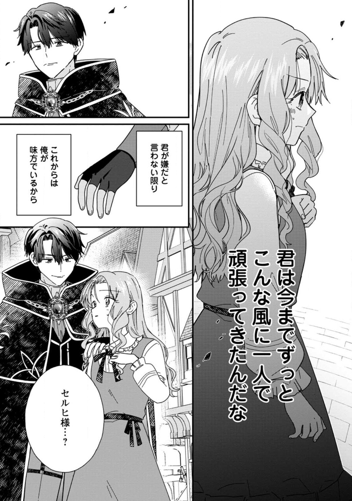 OCHIKOBORE DAME REIJOU WA DEKIAI SARETE UMAREKAWARIMASU!? HOMERARERU NO GA URESHIKUTE GANBATTE ITARA KIKAKU-GAI NO SAINOU GA KAIKA SHIMASHITA Chapter 14.1 page 7 - nihonkuni.com