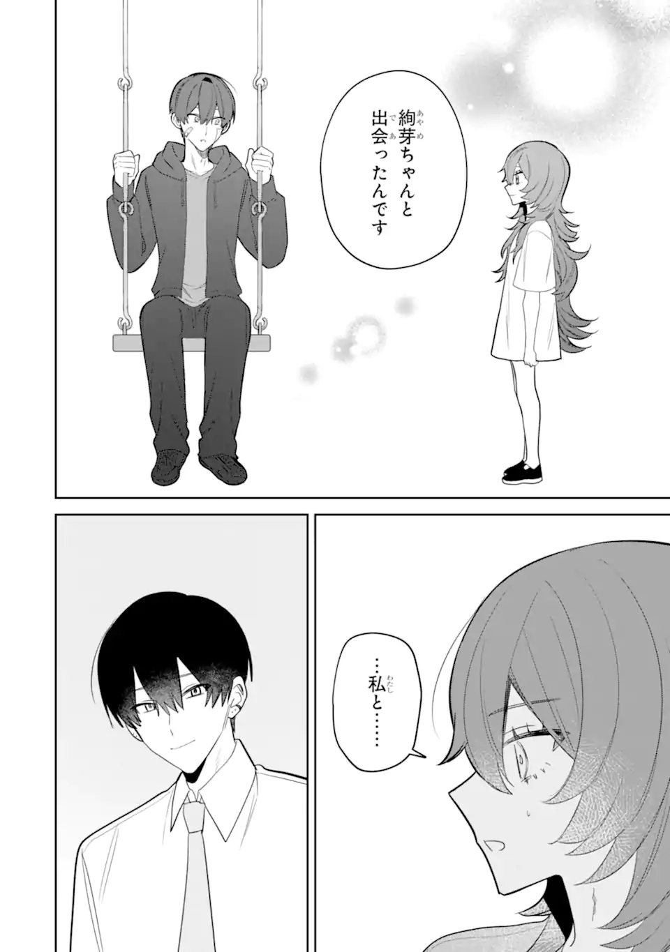 Read DATE OR KILL ~HIMITSU NO MATCHING~ Chapter 12.1 [High Quality / Full] - Page 8 - nicomanga.com
