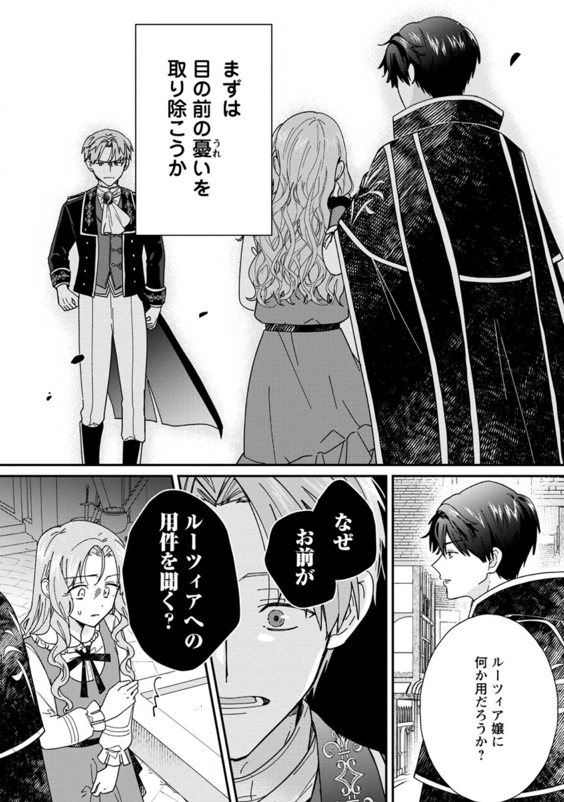 OCHIKOBORE DAME REIJOU WA DEKIAI SARETE UMAREKAWARIMASU!? HOMERARERU NO GA URESHIKUTE GANBATTE ITARA KIKAKU-GAI NO SAINOU GA KAIKA SHIMASHITA Chapter 14.1 page 8 - nihonkuni.com
