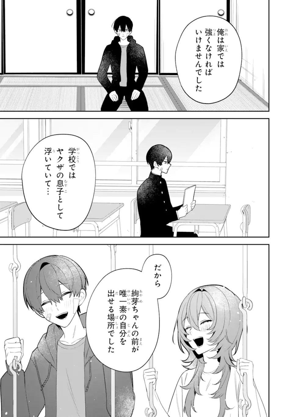 Read DATE OR KILL ~HIMITSU NO MATCHING~ Chapter 12.1 [High Quality / Full] - Page 9 - nicomanga.com